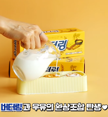 버터링 X 우유 부먹영상